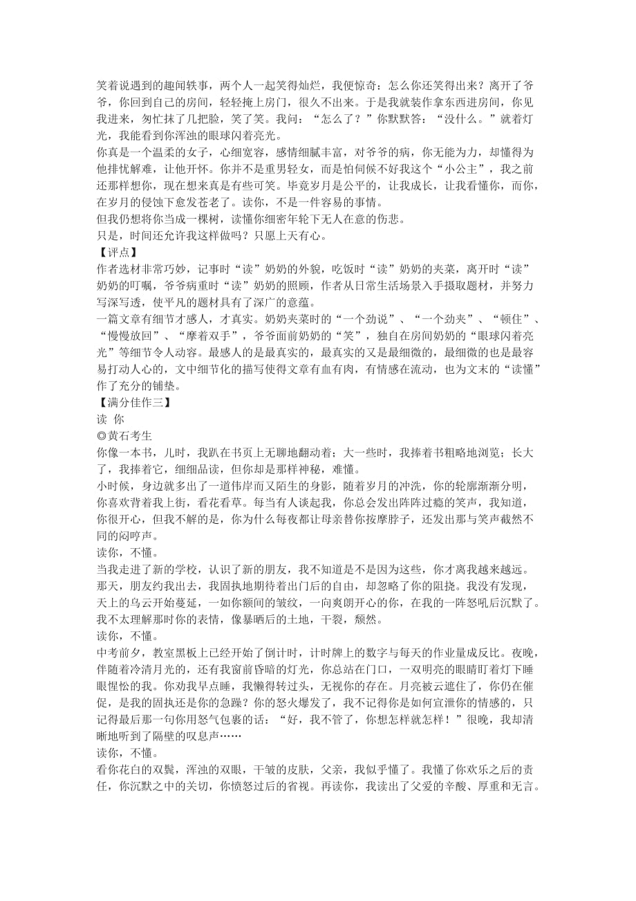 2013年湖北黄石市中考满分作文：读你(3篇)_第3页