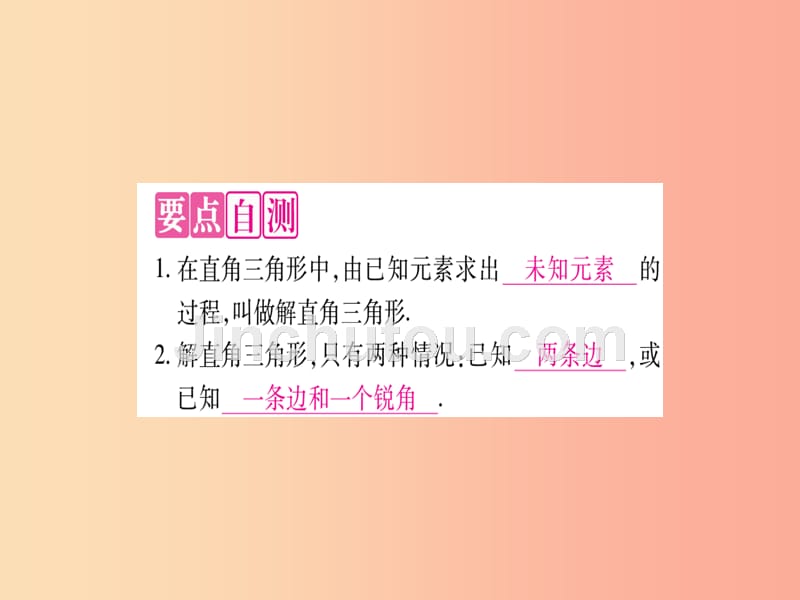 2019年秋九年级数学上册第24章解直角三角形24.4解直角三角形第1课时方位角问题作业课件新版华东师大版_第3页