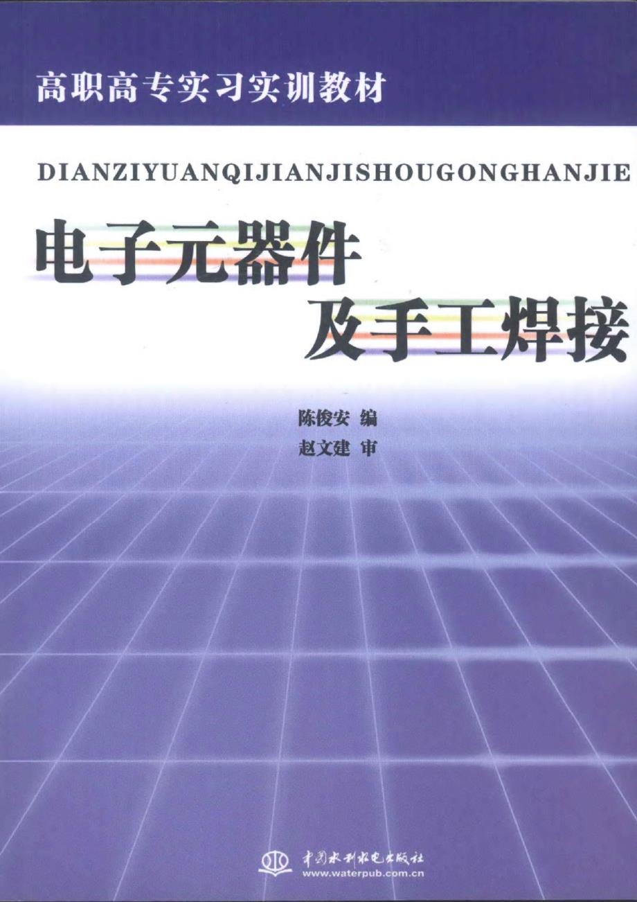 电子元器件及手工焊接_第1页