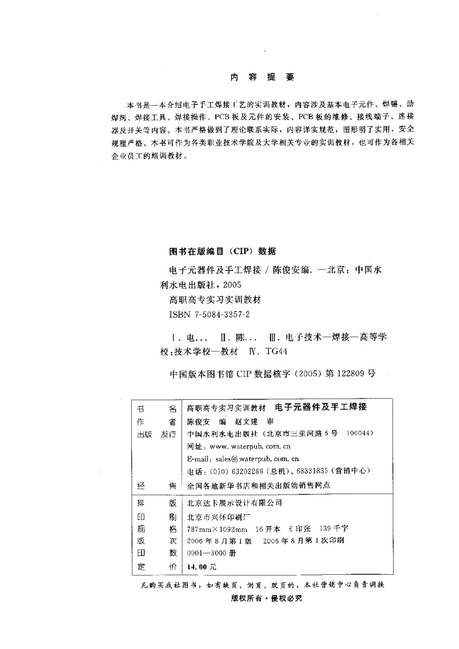 电子元器件及手工焊接_第4页