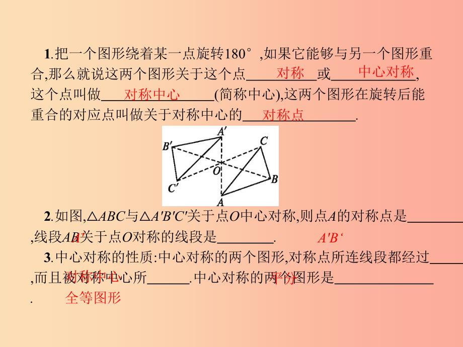 九年级数学上册 第二十三章 旋转 23.2 中心对称 23.2.1 中心对称课件 新人教版_第3页