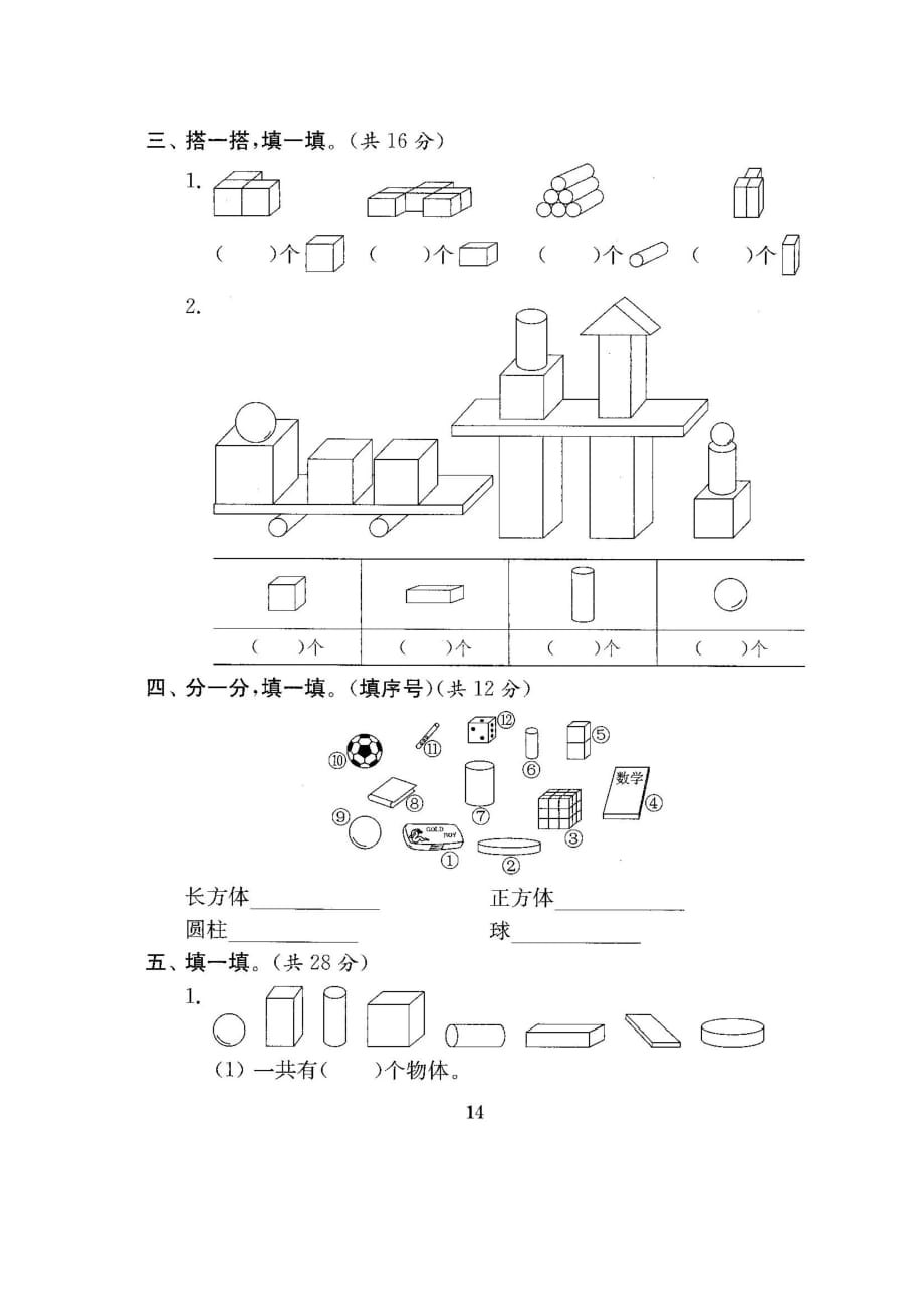 一年级上册数学试题-第六单元测试卷-苏教版(图片版 含答案)_第3页