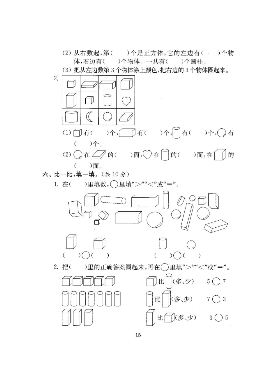 一年级上册数学试题-第六单元测试卷-苏教版(图片版 含答案)_第4页