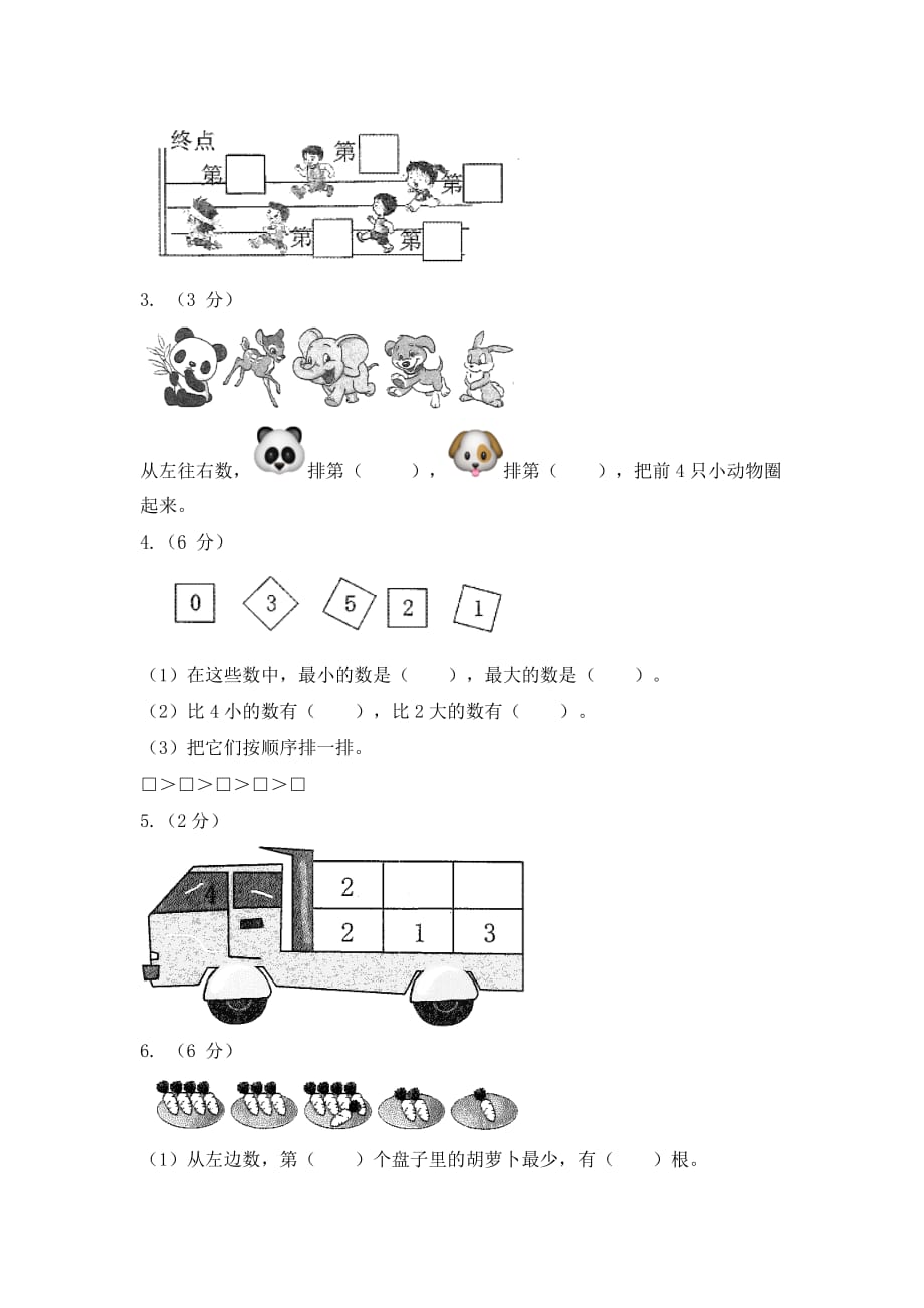 一年级上册数学试题-《1～5的认识和加减法》(含答案)人教新课标_第2页