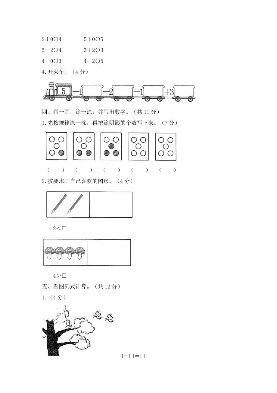 一年级上册数学试题-《1～5的认识和加减法》(含答案)人教新课标_第4页