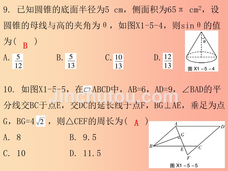 广东省2019年中考数学总复习 19题限时训练（5）课件_第5页