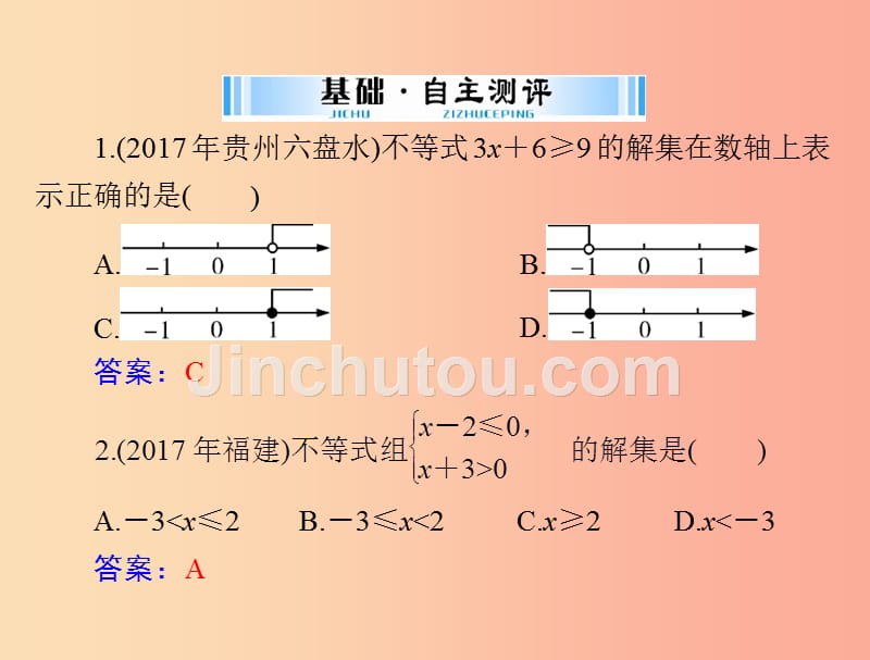 广东省2019中考数学复习 第一部分 中考基础复习 第二章 方程与不等式 第2讲 不等式与不等式组课件_第3页