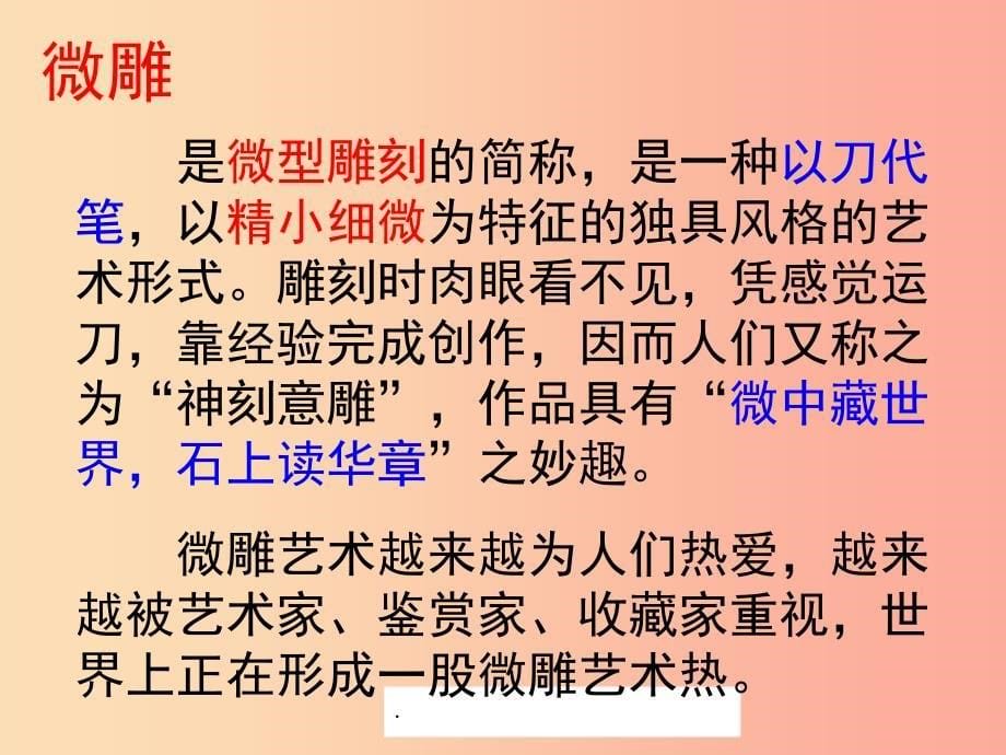 广东省廉江市八年级语文下册第三单元11核舟记课件新人教版_第5页