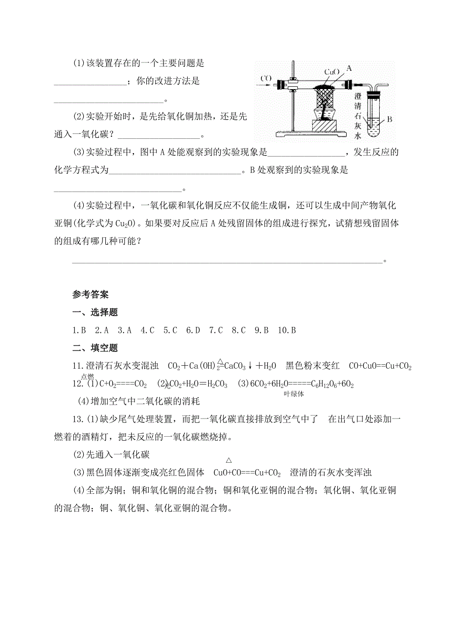 《6.3 二氧化碳和一氧化碳》同步练习及答案（四套）_第3页