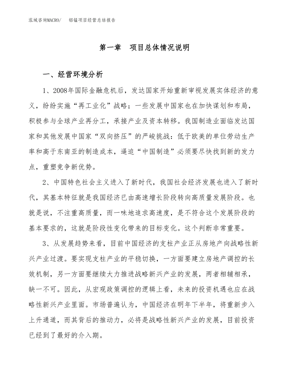 铝锰项目经营总结报告范文模板.docx_第2页