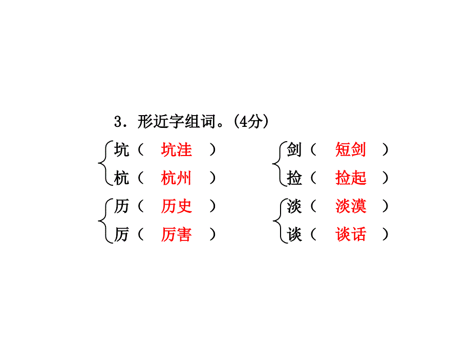 三年级下册语文课件 期末测试卷（b卷）2 苏教版_第4页