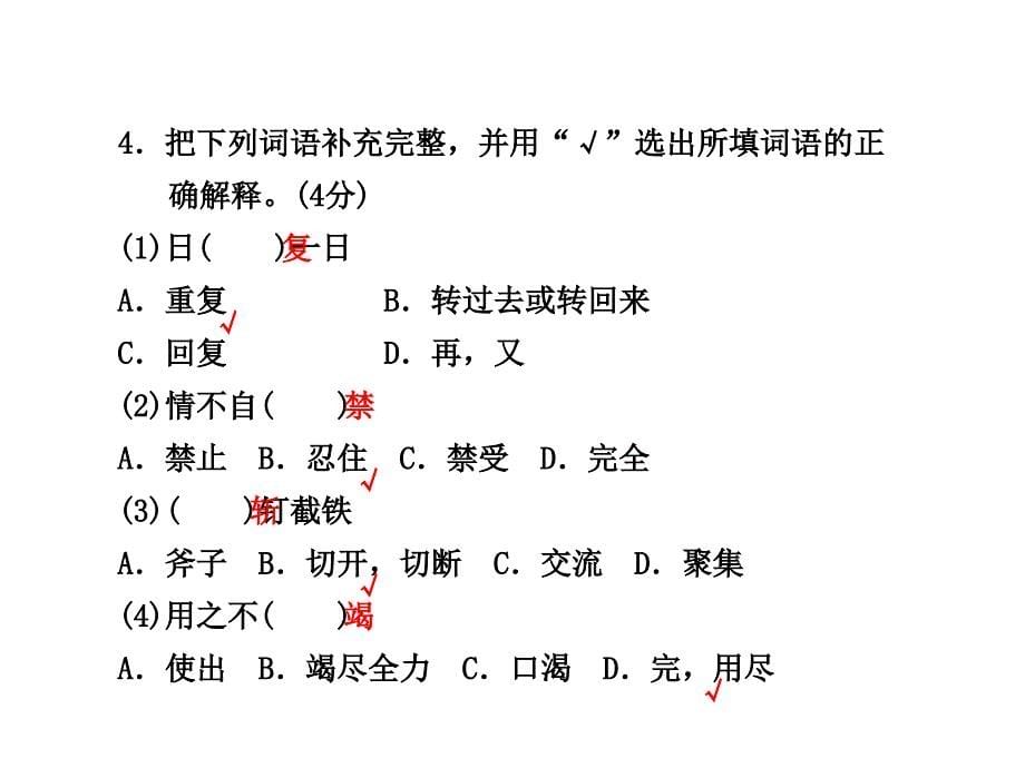 三年级下册语文课件 期末测试卷（b卷）2 苏教版_第5页