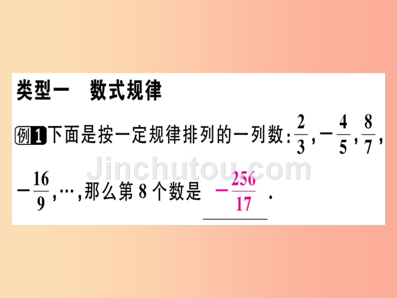 （广东专用）2019年秋七年级数学上册 广东微专题 整式中的规律探究（期末热点）习题讲评课件新人教版_第2页