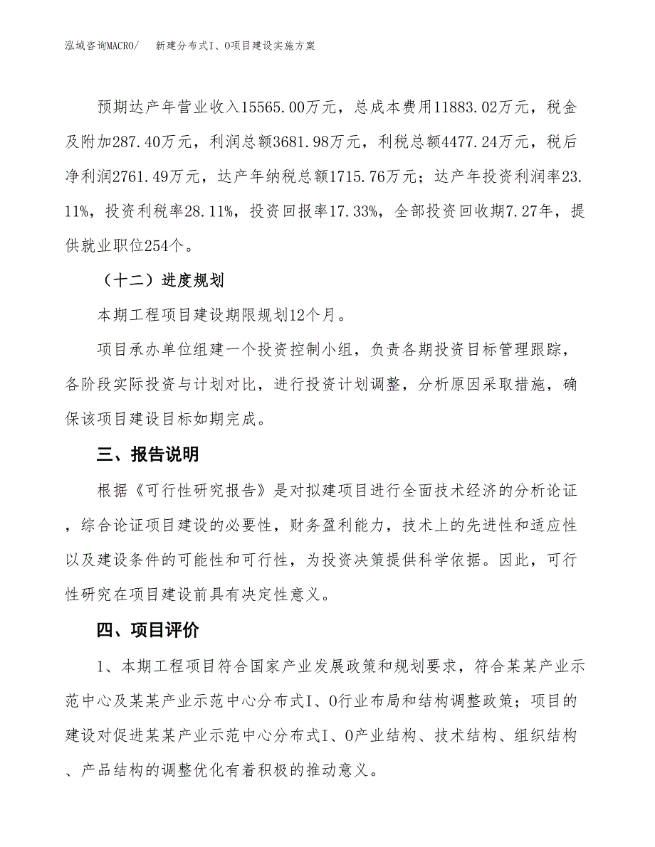 (申报)新建分布式I、O项目建设实施方案.docx_第4页