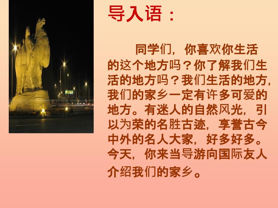 三年级道德与法治下册第二单元我在这里长大7请到我的家乡来课件新人教版_第1页