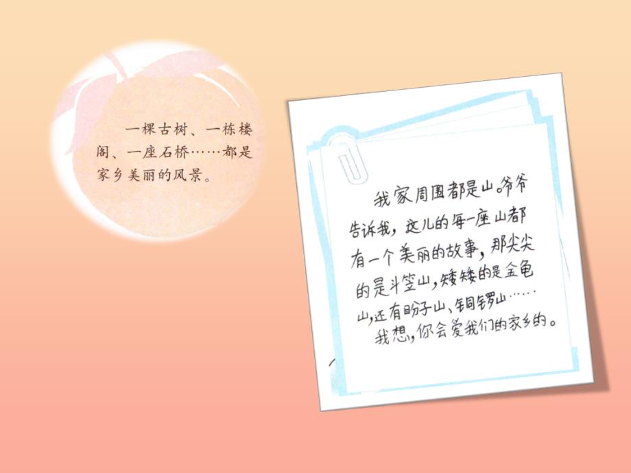 三年级道德与法治下册第二单元我在这里长大7请到我的家乡来课件新人教版_第3页