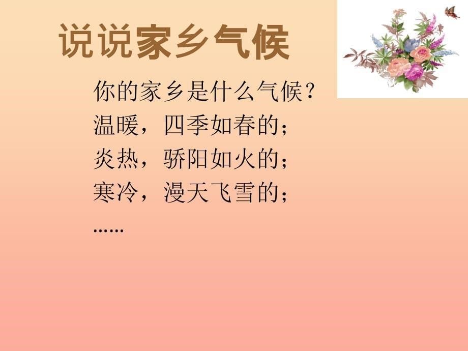 三年级道德与法治下册第二单元我在这里长大7请到我的家乡来课件新人教版_第5页