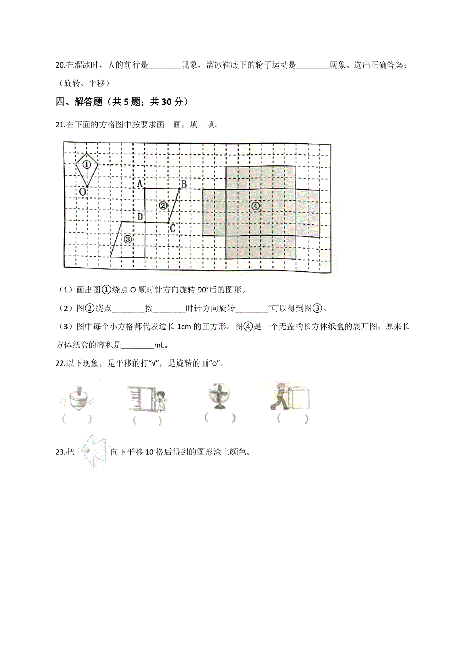 五年级上册数学试题-第2单元 轴对称和平移 北师大版(解析版)_第3页