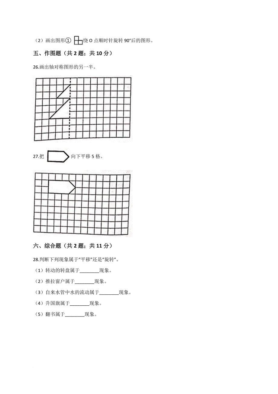 五年级上册数学试题-第2单元 轴对称和平移 北师大版(解析版)_第5页