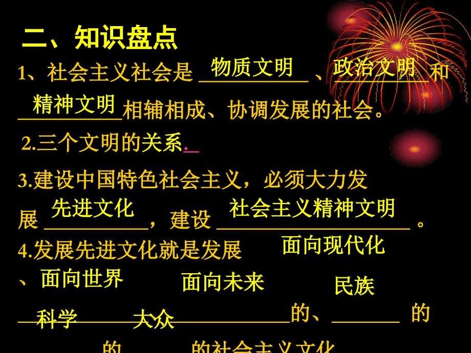 复习课件《投身与社会主义精神文明建设》_第5页