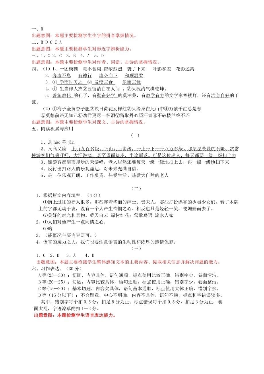 六年级下册语文试题-2019年小升初模拟试卷4(含答案)苏教版_第5页