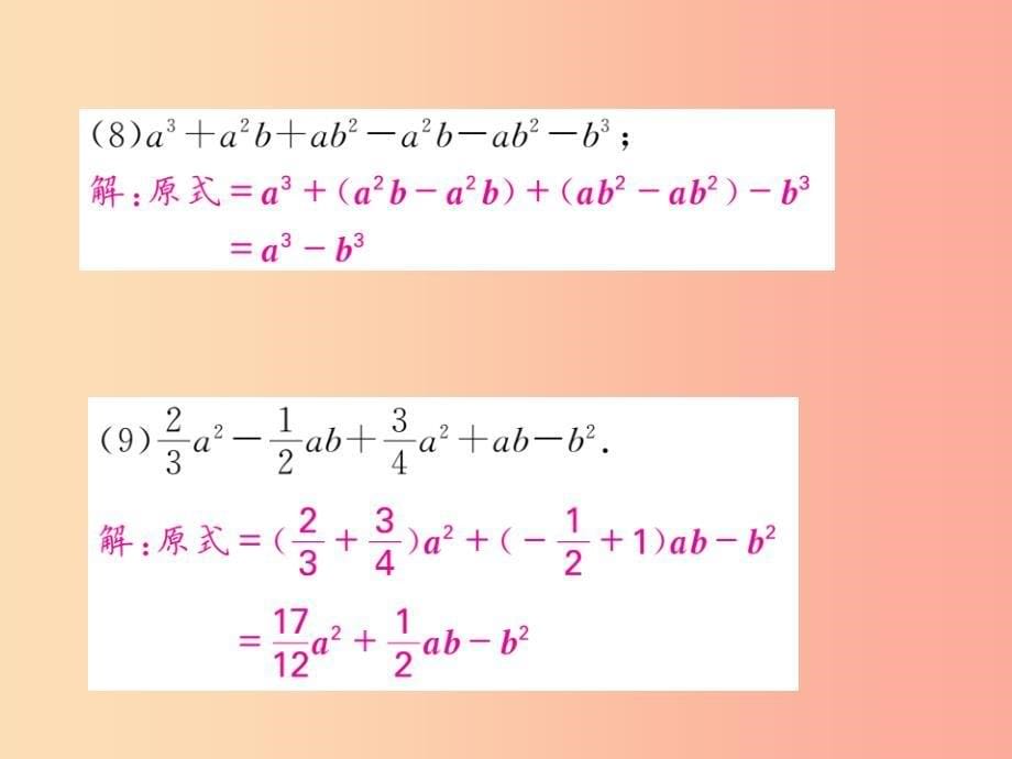 2019年秋七年级数学上册基本功专项训练十合并同类项习题课件 新人教版_第5页