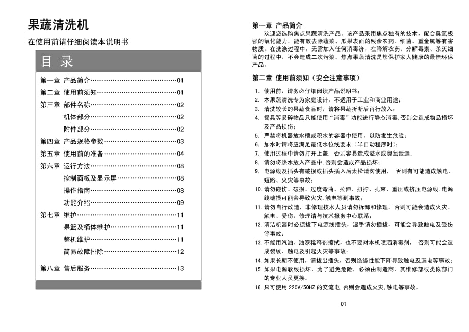 焦点果蔬机清洗机说明书_第2页