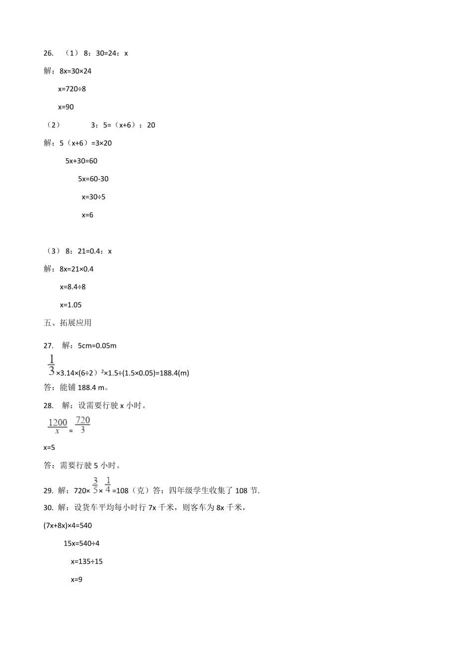 六年级下册试题-小升初数学考前冲刺试题(十一) 2019年山东 全国通用(含答案)_第5页