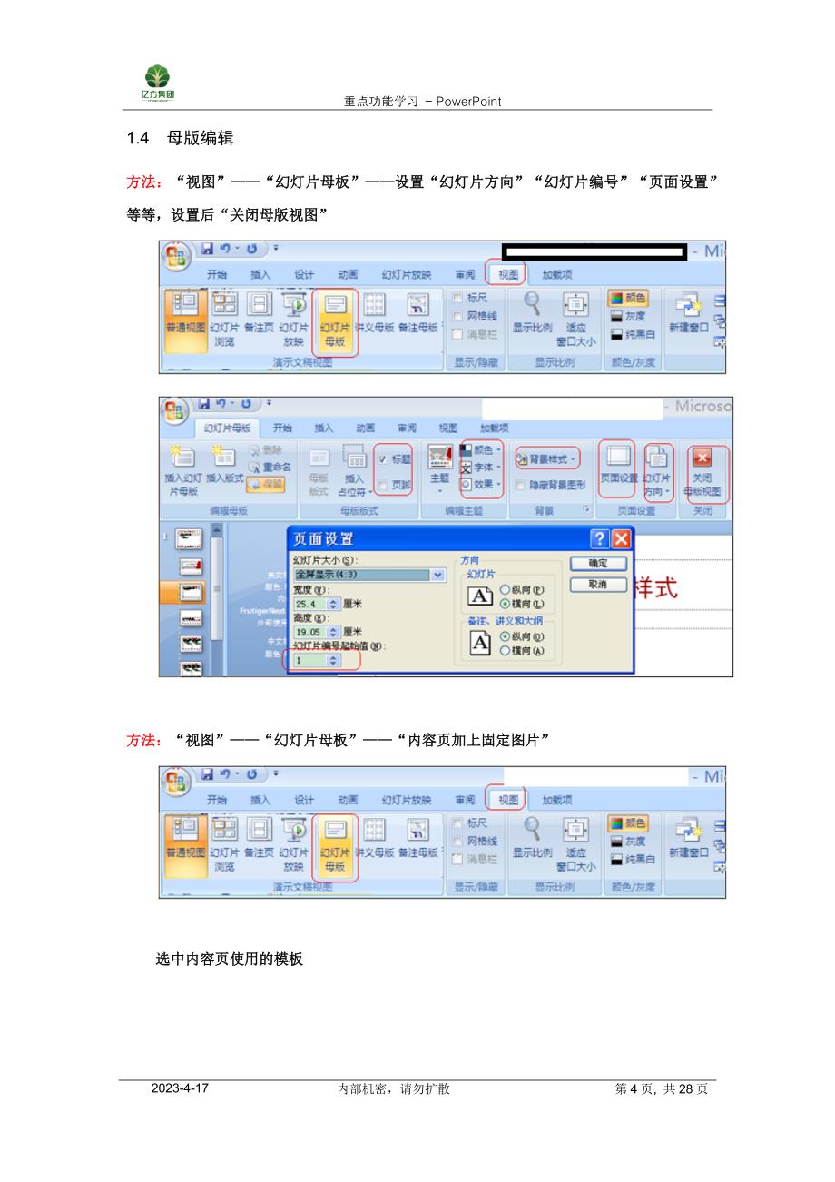 powerpoint重点功能学习_第4页