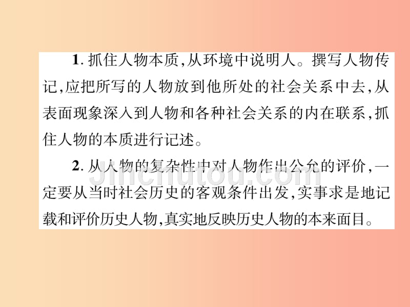 （毕节专版）2019年八年级语文上册 第2单元 同步作文指导 学写传记习题课件 新人教版_第4页