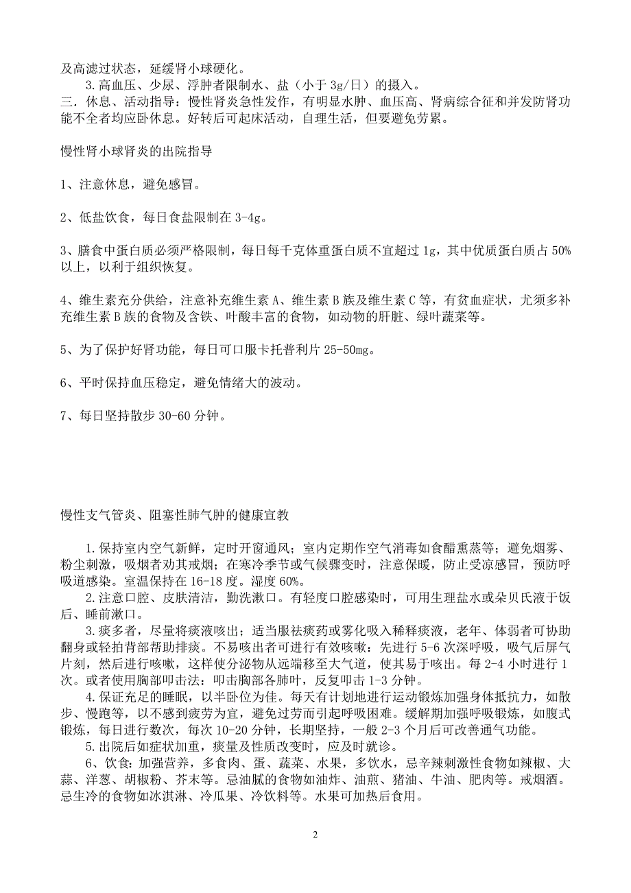 内科常见疾病健康教育1_第2页