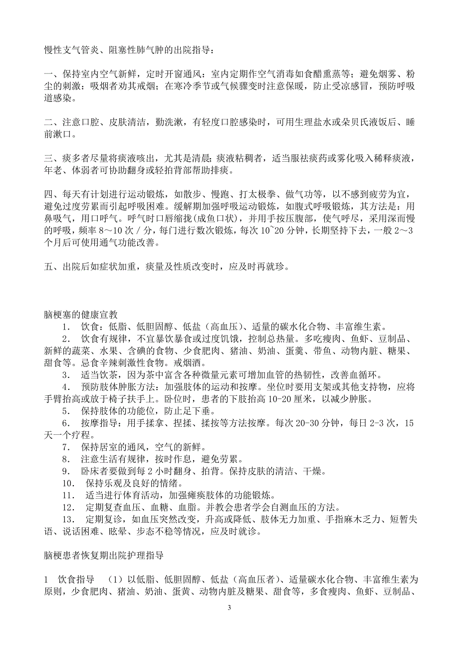 内科常见疾病健康教育1_第3页