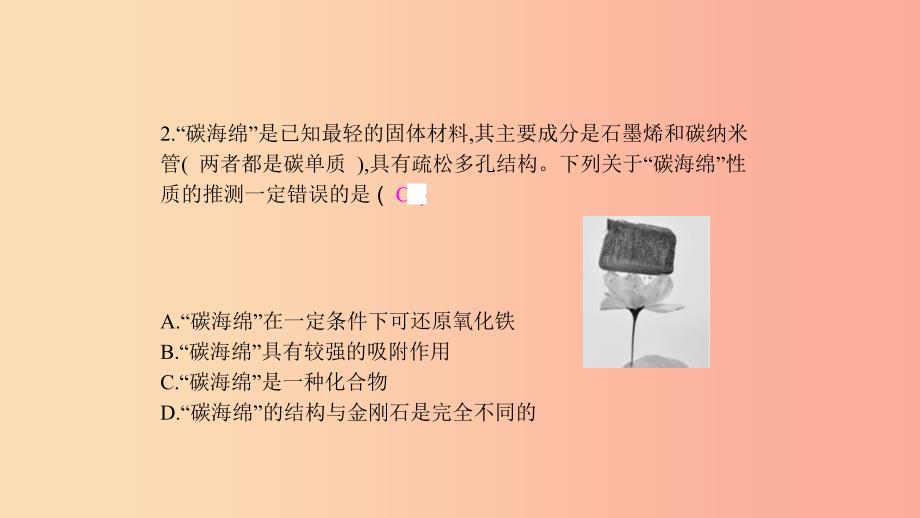 2019年秋九年级化学上册 第六单元 碳和碳的氧化物易错强化练课件新人教版_第4页