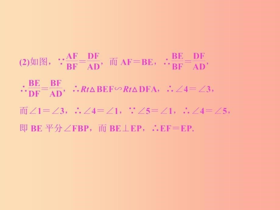 （通用版）2019年中考数学总复习 题型集训（22）—以相似三角形为背景的计算和证明课件_第5页