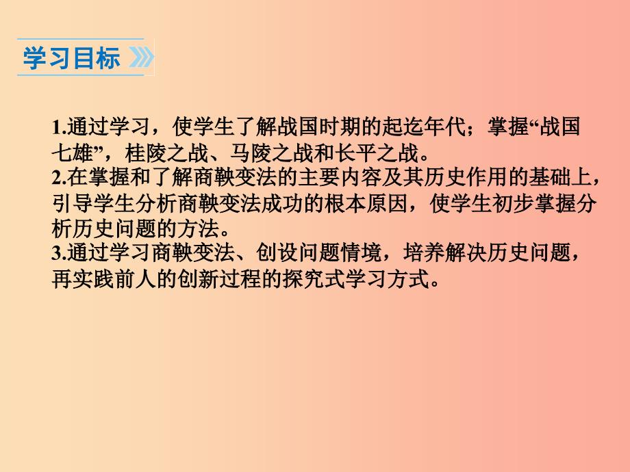 七年级历史上册第二单元夏商周时期：早期国家的产生与社会变革第7课战国时期的社会变化课件新人教版 （2）_第4页