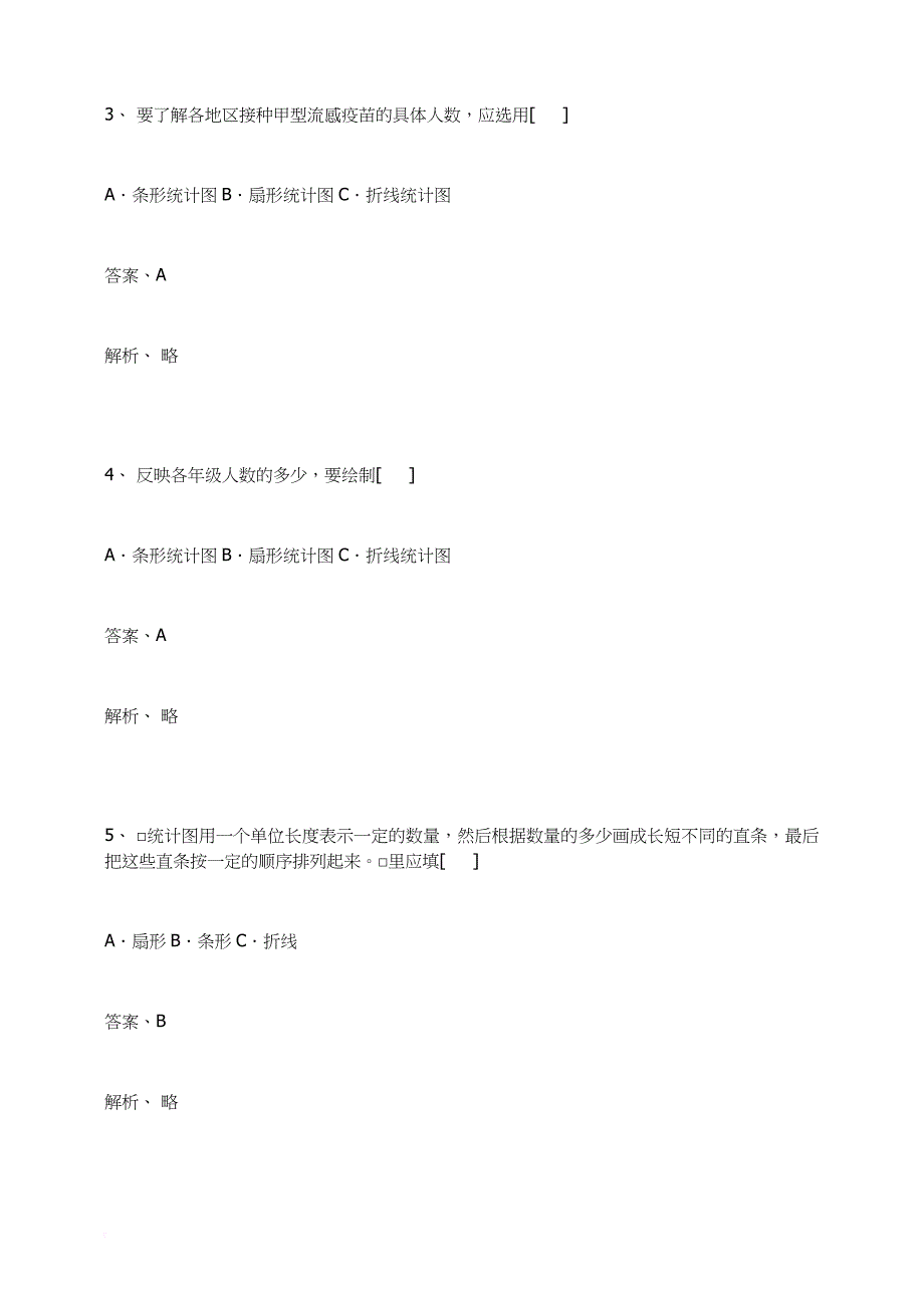 四年级数学上册-条形统计图 人教新课标(含答案)_第2页