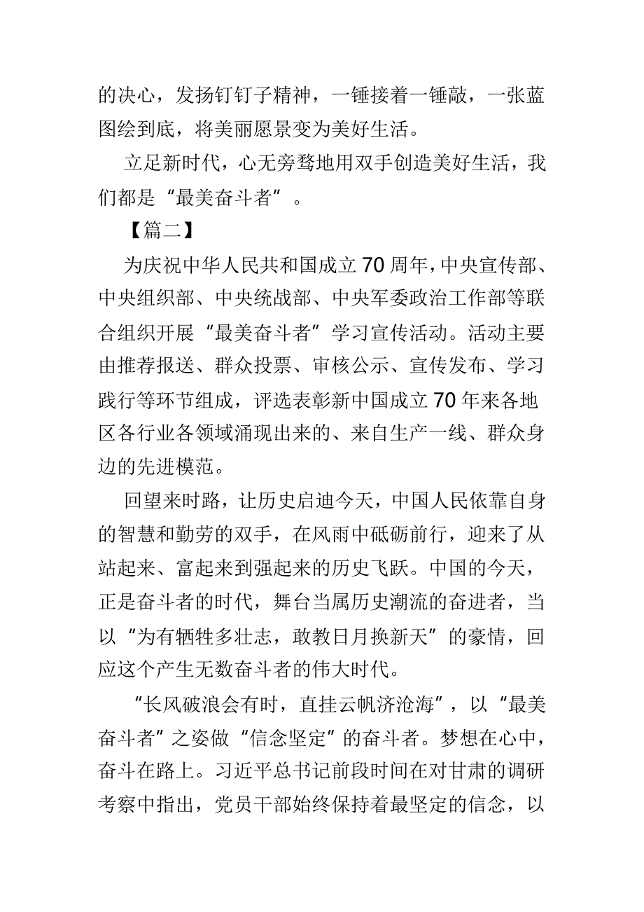 学习“最美奋斗者”心得范文4篇_第3页