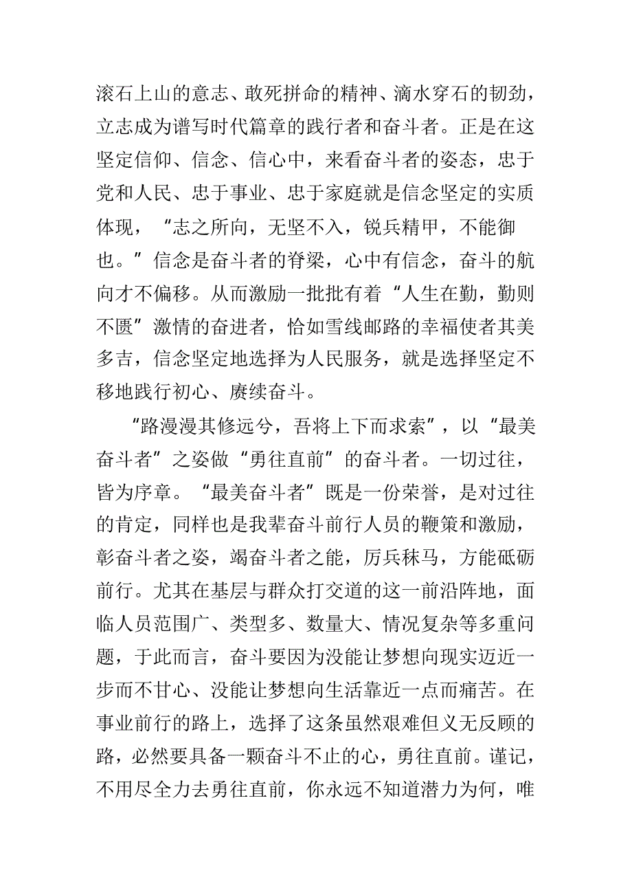 学习“最美奋斗者”心得范文4篇_第4页