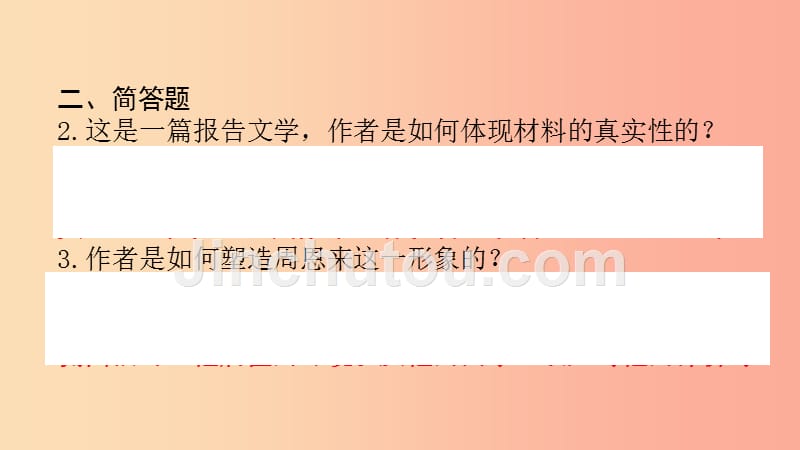 浙江省中考语文总复习（五）红星照耀中国课件_第4页