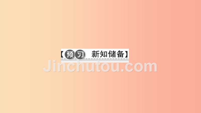 七年级生物下册 第四单元 第六章 第四节 激素调节习题课件新人教版_第2页