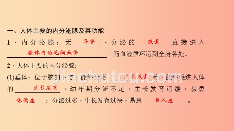 七年级生物下册 第四单元 第六章 第四节 激素调节习题课件新人教版_第3页