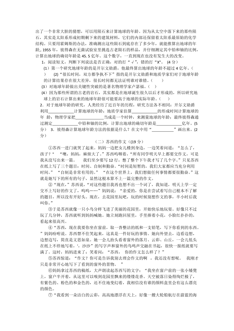 六年级下册语文试题－南京市鼓楼区2018年期末测试卷 苏教版 含答案_第3页