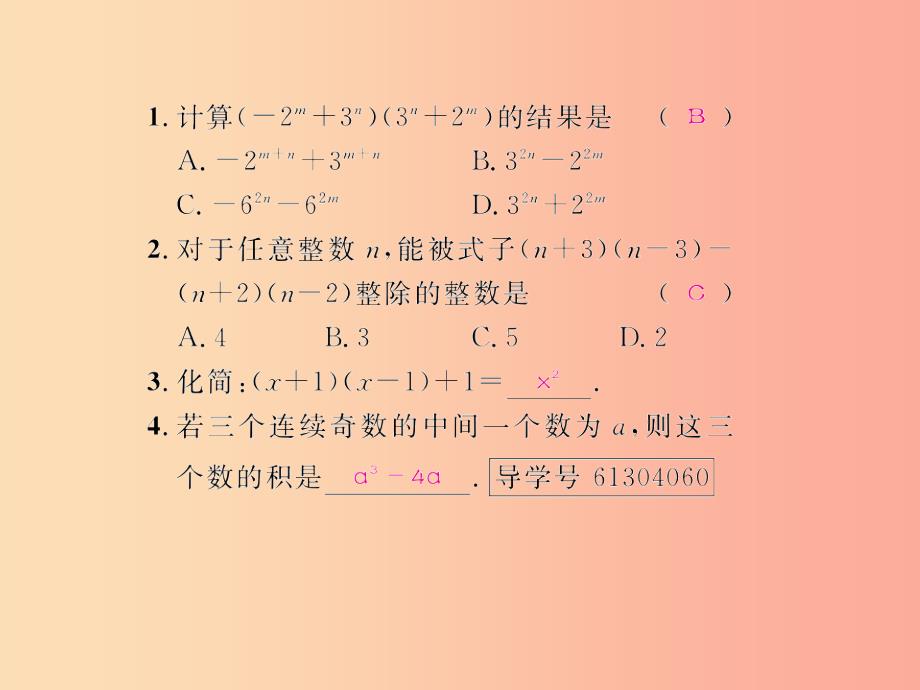 八年级数学上册 第十四章 整式的乘法与因式分解 14.2 乘法公式 14.2.1 平方差公式习题课件新人教版_第2页