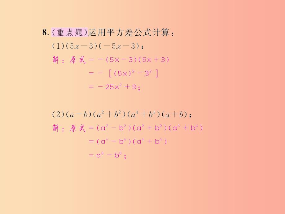 八年级数学上册 第十四章 整式的乘法与因式分解 14.2 乘法公式 14.2.1 平方差公式习题课件新人教版_第4页