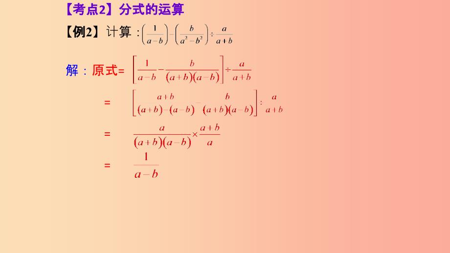 （湖北专用）2019中考数学新导向复习 第一章 数与式 第3课 分式课件_第4页