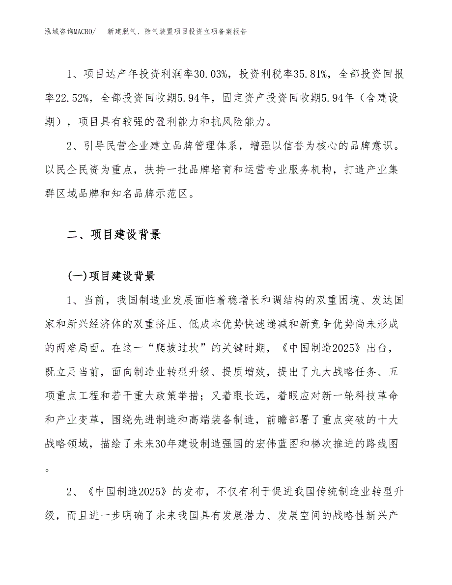 新建脱气、除气装置项目投资立项备案报告(项目立项).docx_第4页