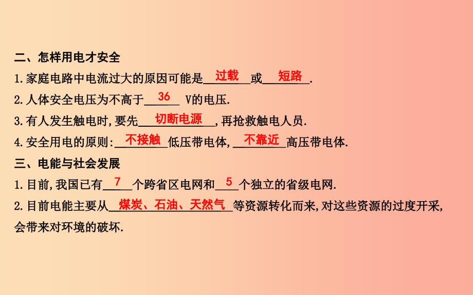 2019年九年级物理下册 第18章 家庭电路与安全用电章末知识复习课件（新版）粤教沪版_第2页