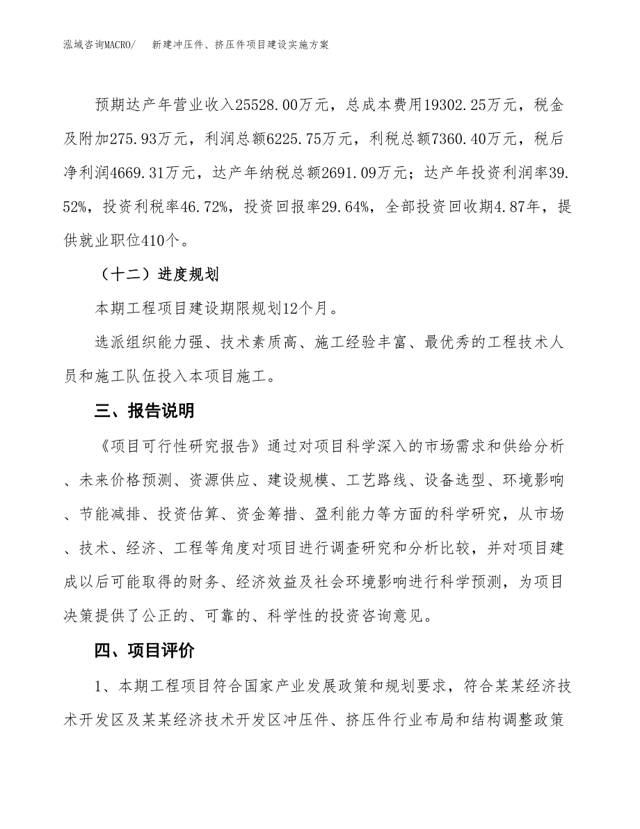 (申报)新建冲压件、挤压件项目建设实施方案.docx_第4页