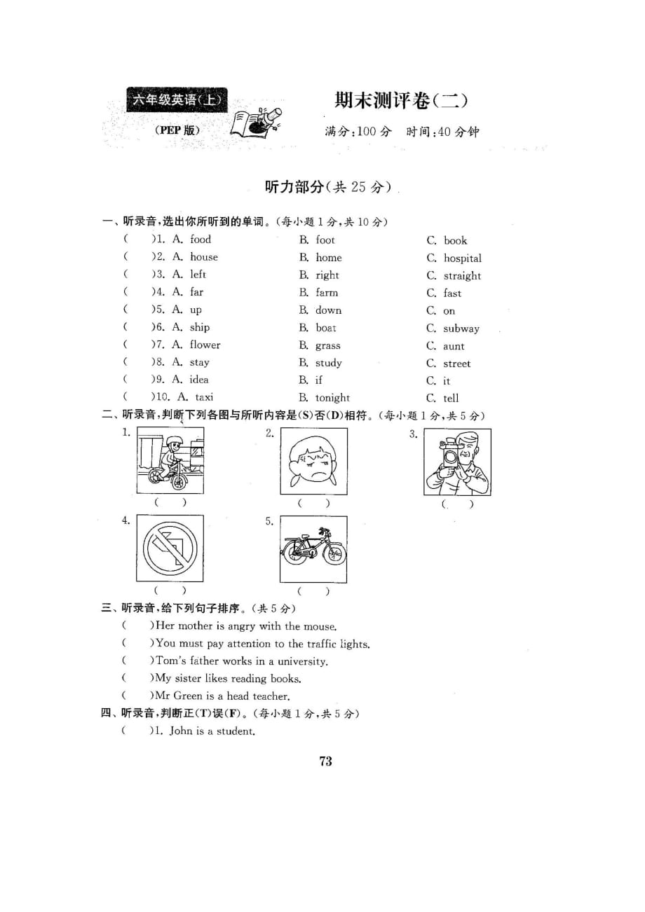 六年级上册英语试题-期末测试卷2-人教pep版(图片版含听力材料及答案)_第1页