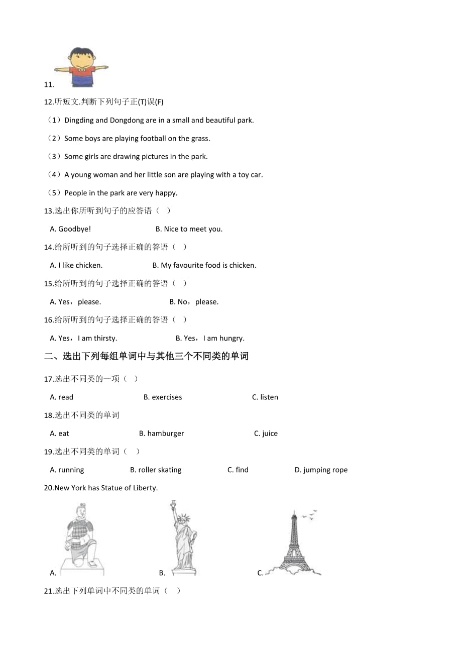 六年级下册英语试题--2019河北保定小升初全真模拟试题(十五) 人教 (pep)含答案_第2页